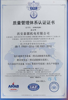 ISO9001質(zhì)量管理體系認證證書-西安德伍拓自動化傳動系統(tǒng)有限公司